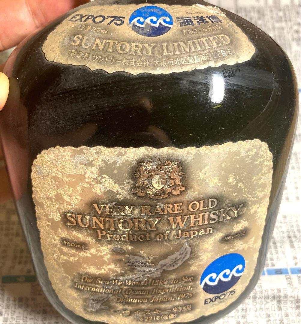 サントリー 昭和レトロ ウイスキー 空き瓶 EXPO75 海洋博 レア 希少