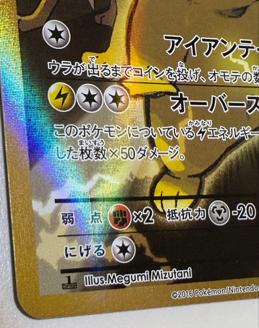 ピカチュウEX SR CP6 20th Anniversary 094/087