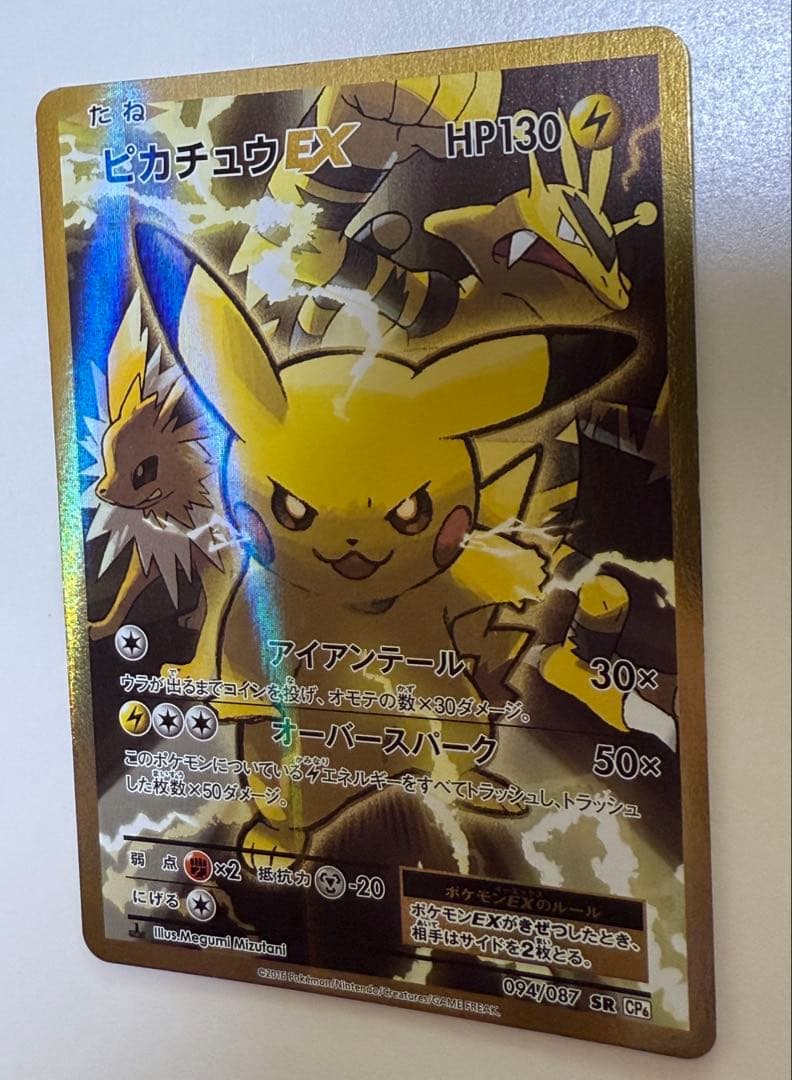 ピカチュウEX SR CP6 20th Anniversary 094/087