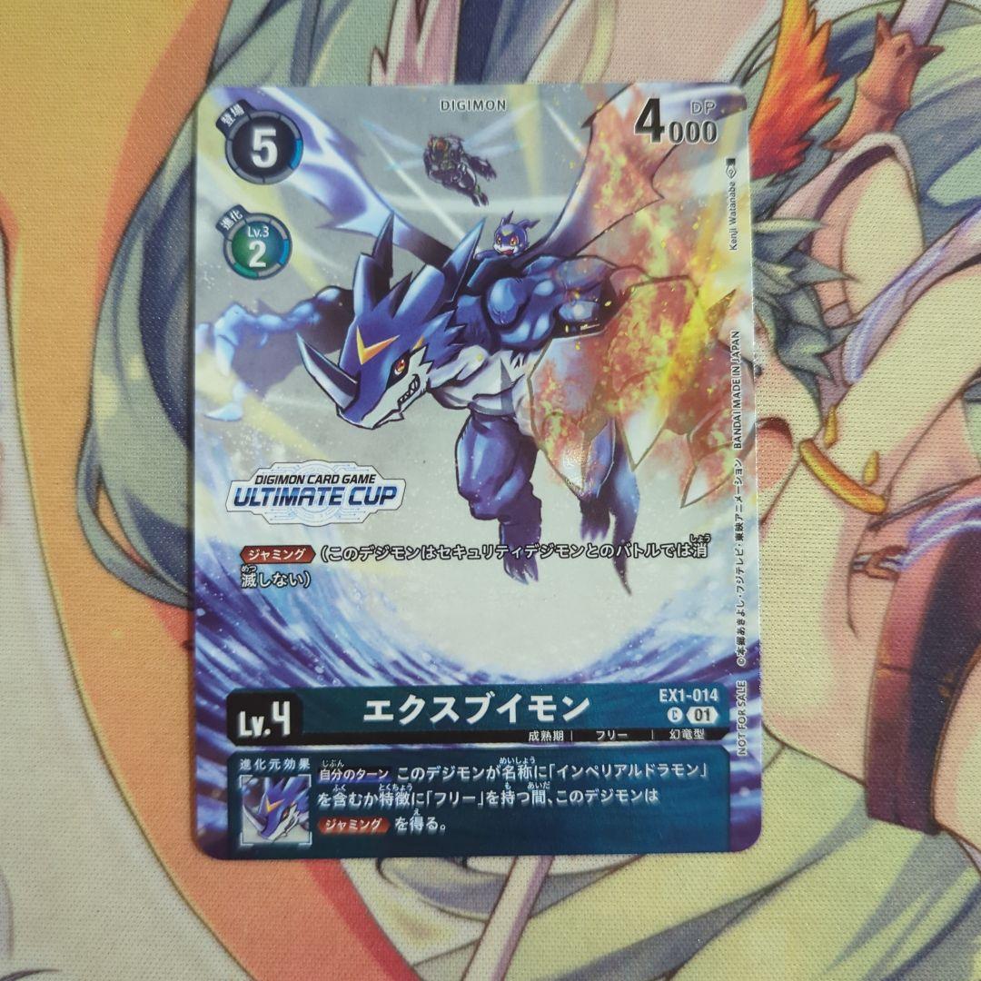 【匿名配送】デジモンカード エクスブイモン アルティメットカップ