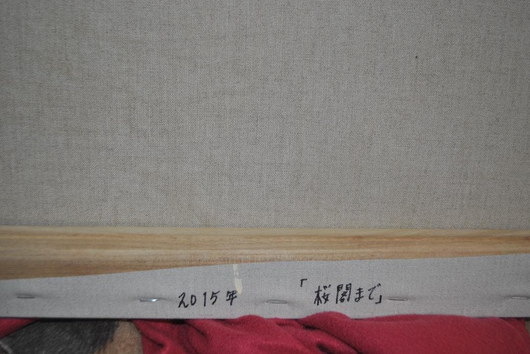 水野里奈　Rina Mizuno 油彩作品「楼閣まで」2015年　F40 真作