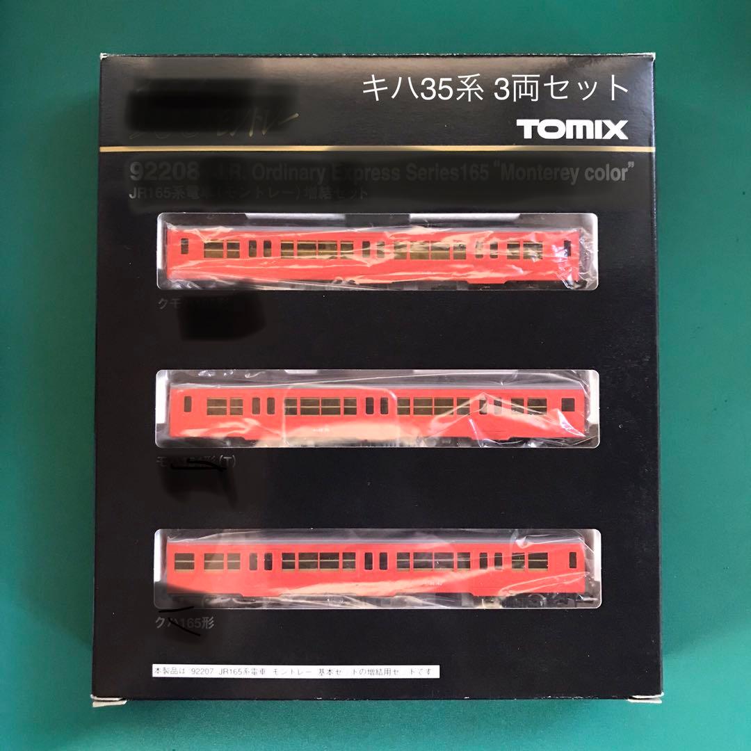 92971z】キハ35系 ディーゼルカー 首都圏色 3両セット 92971z】キハ35系