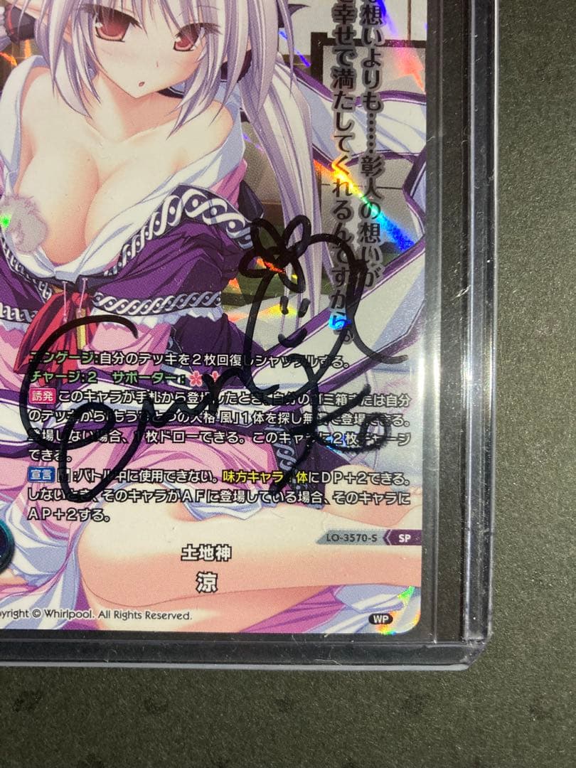 lycee 土地神　涼　直筆サイン　SP 台紙付き