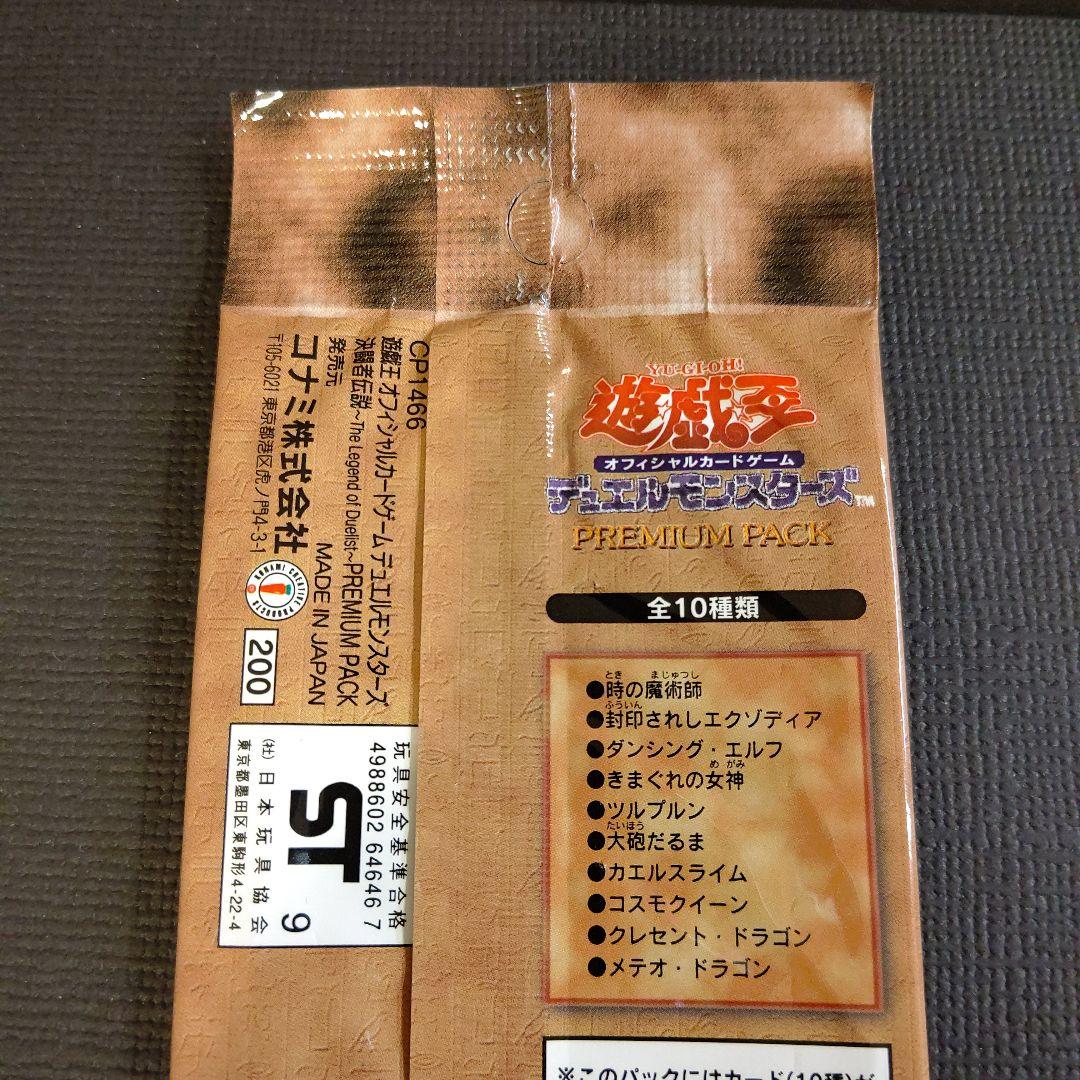 【絶版・希少】遊戯王プレミアムパック１～5 未開封5パック 美品