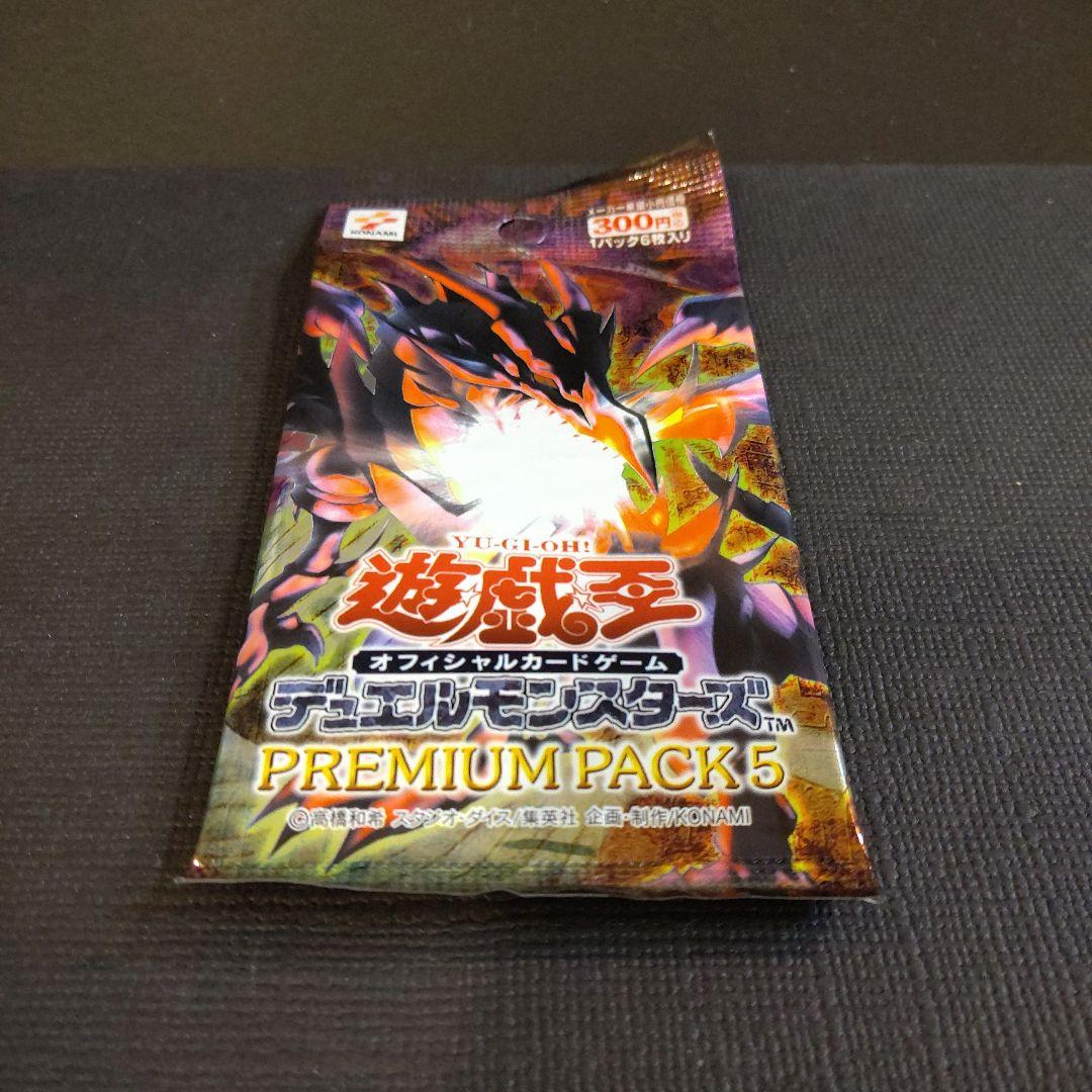 【絶版・希少】遊戯王プレミアムパック１～5 未開封5パック 美品