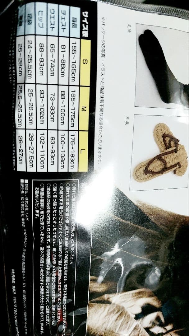 送料込み新品未開封希少 Froovie剣心コスチュームセットS