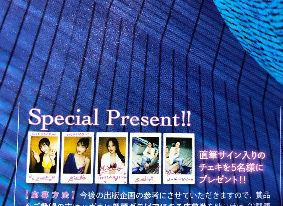 ヤングマガジン☆抽プレ懸賞応募券7枚☆Pyuna 中村みずき直筆サイン