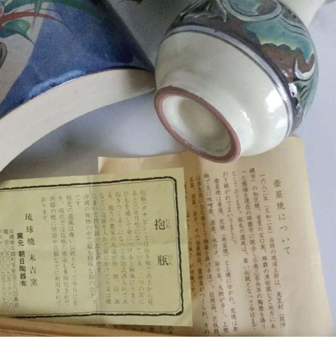 琉球焼ビンテージ品3種 (抱瓶、花瓶、湯呑み茶碗)