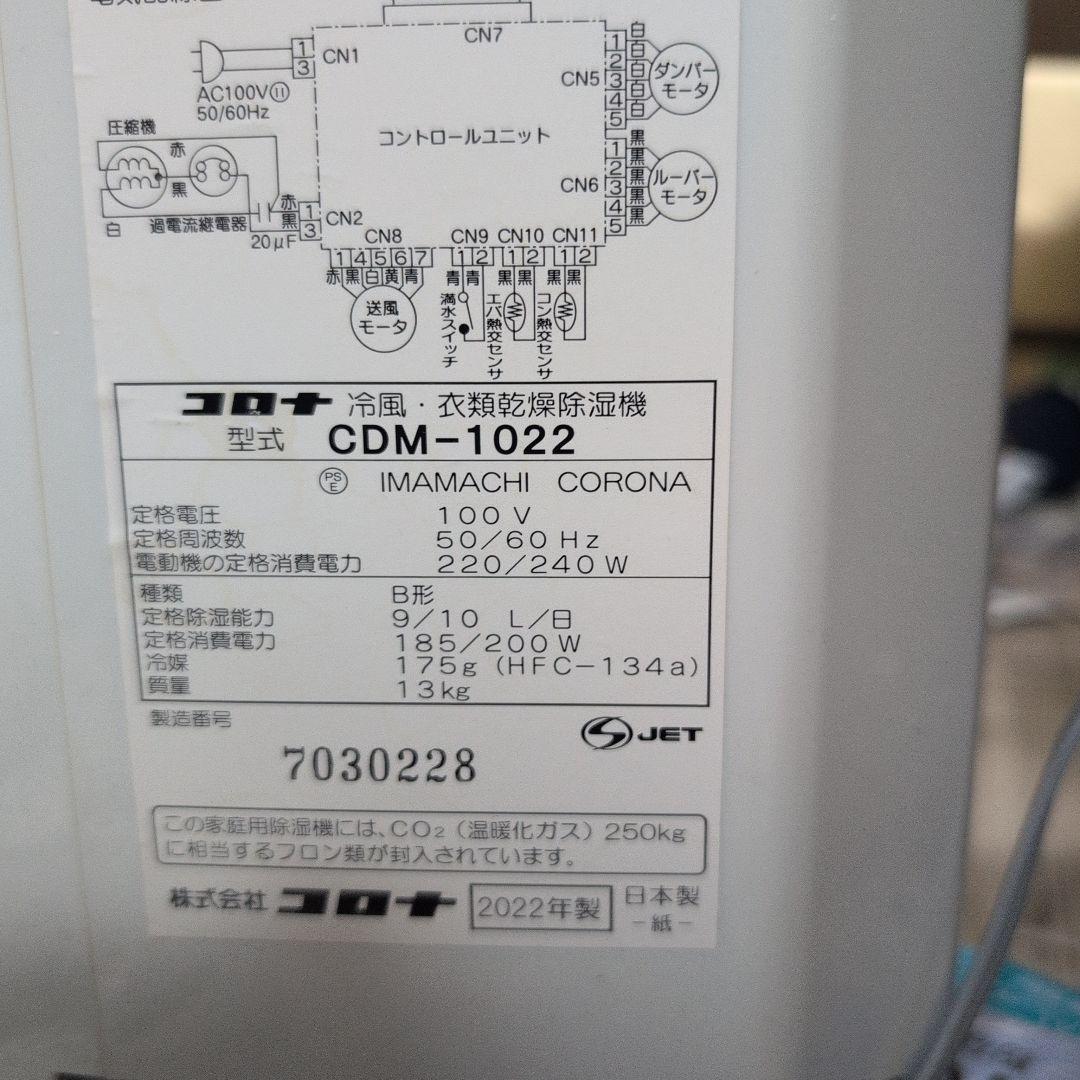 スポットクーラー【CORONA製屋内用１００㌾作動】