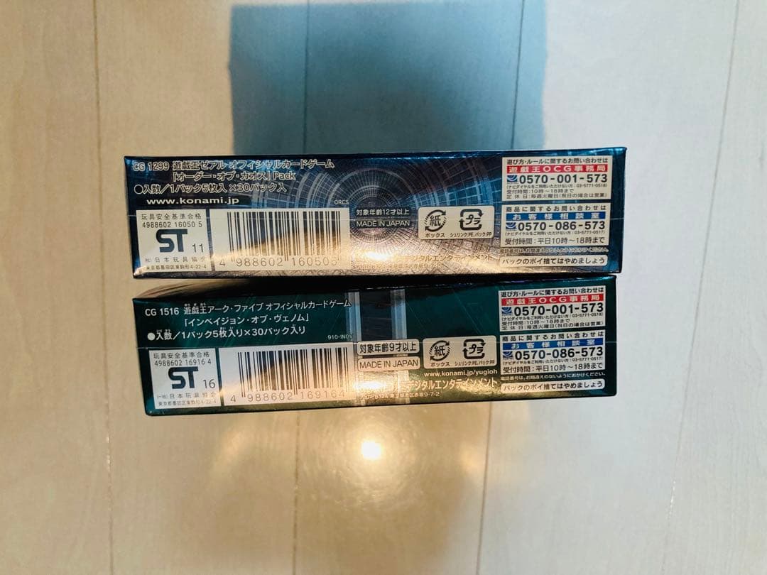 遊戯王　未開封ボックス2箱