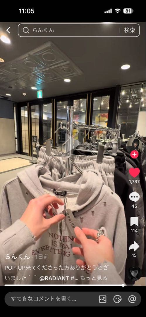 RADIANT パーカー (今のところPOPUP限定) らんくん着用
