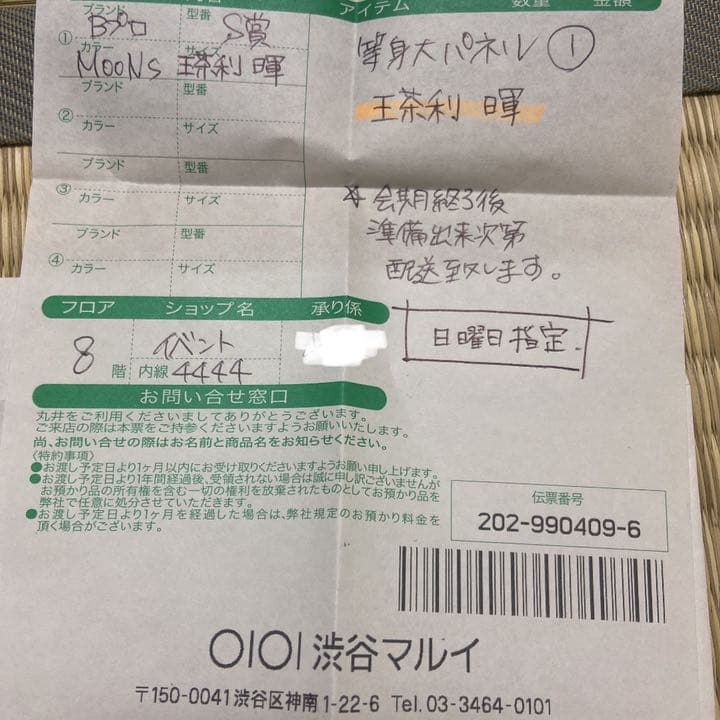 【値下げ】【S賞】b-project マルイ抽選　ハロウィン　等身パネル　王茶利