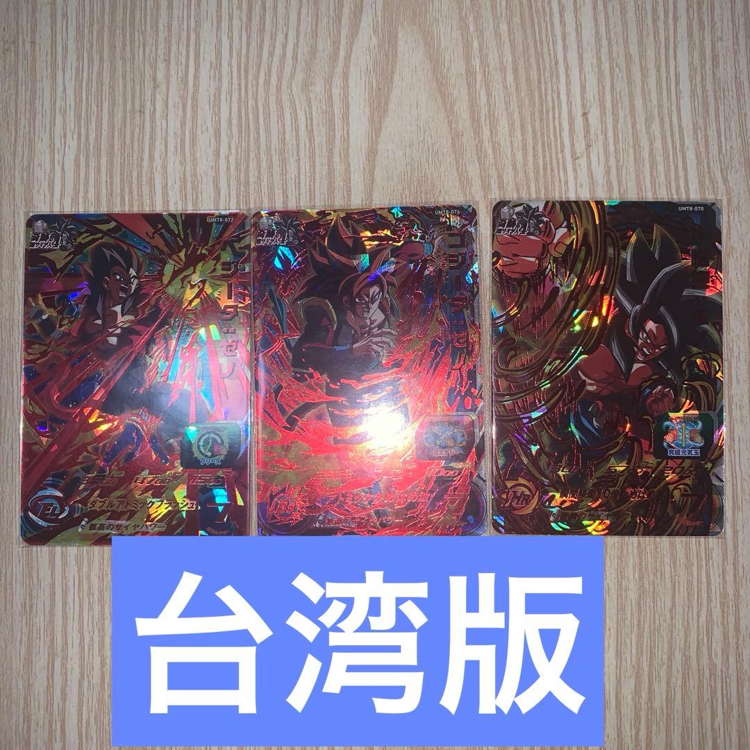 ドラゴンボールヒーローズ 中国版sec 人造人間21号 オマケ台湾UR3枚付き