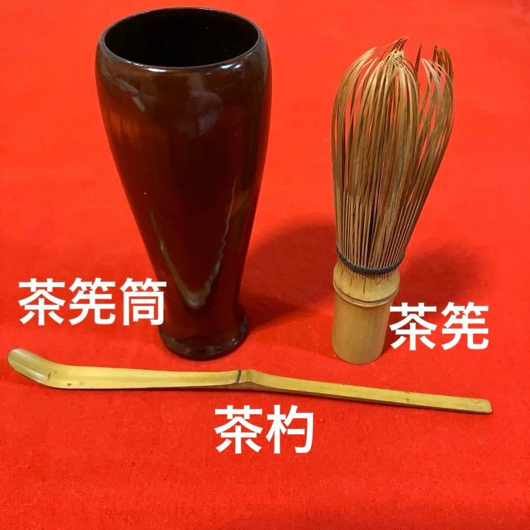 茶道具セット 桐箱入り 三島茶碗 茶筅 棗 茶杓 振出 稽古用 ほぼ未使用