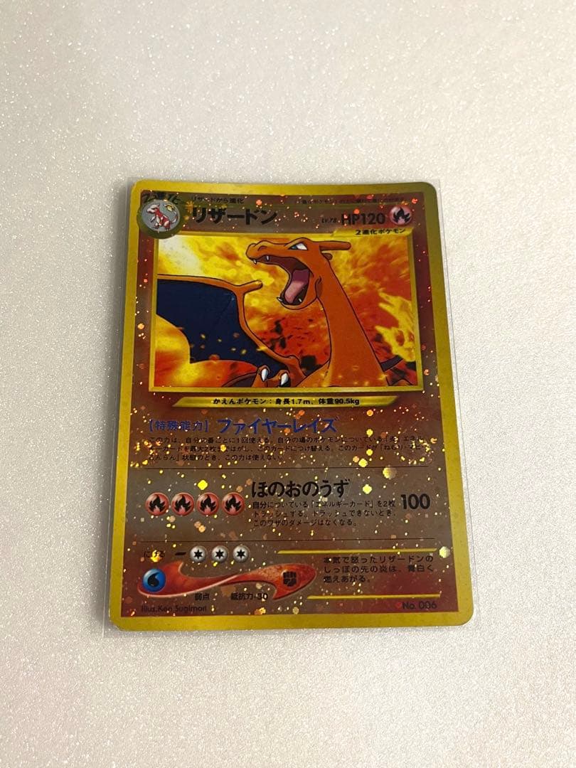 ほのおにうず】マニア向け 旧裏 リザードン プレミアムファイル2 渦有