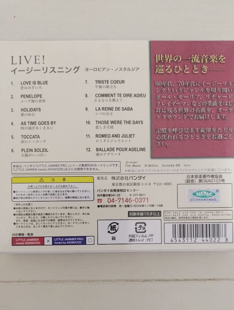 LittleJammerpro Live!Easy Listening新品未使用