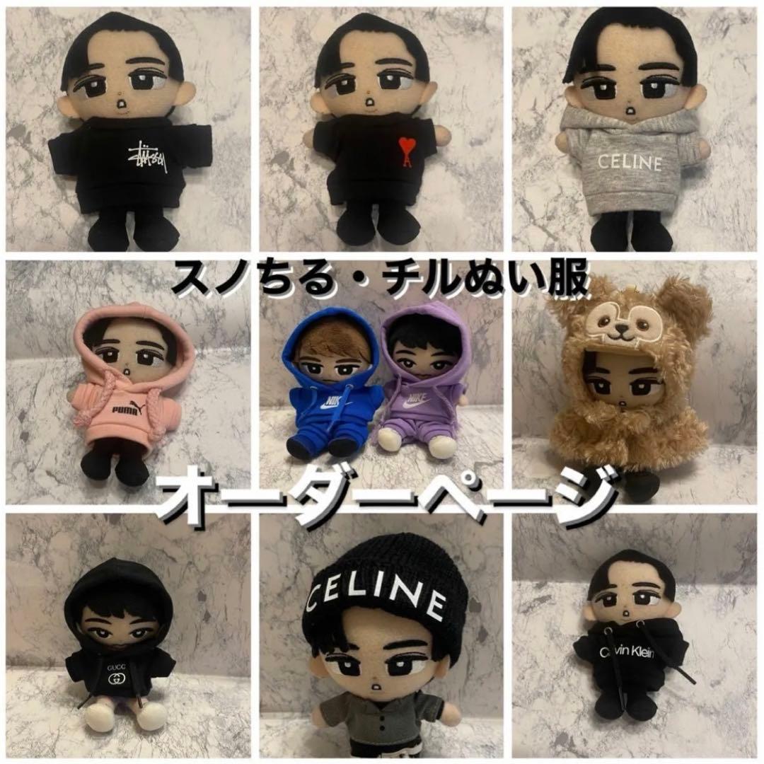 ぬい服 オーダーページ