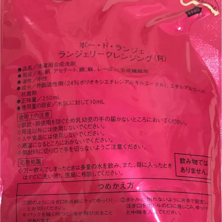 MARUKO マルコ ポードランジェ ランジェリークレンジング 3点セット