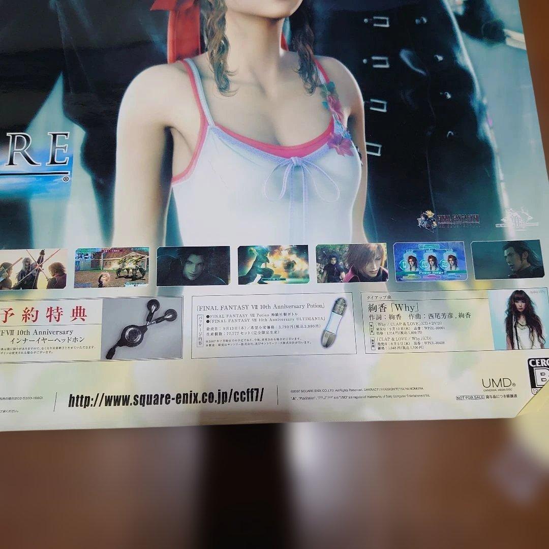 クライシスコア ファイナルファンタジー VII B2販促ポスター