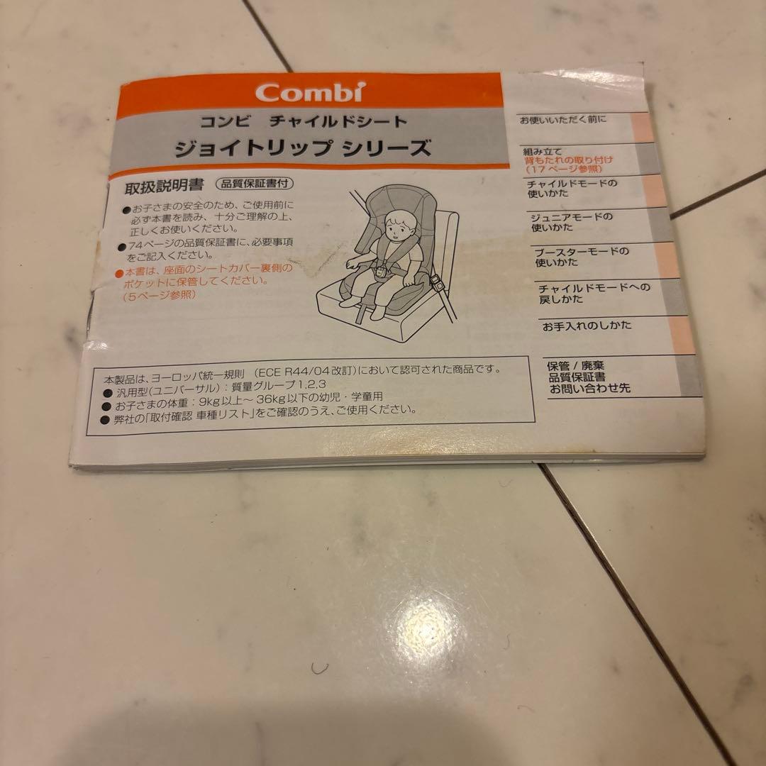 まとめ買い。Combi コンビ　ジョイトリップ　ジュニアシート　（AB）説明書付