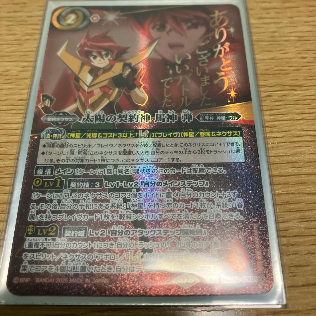 バトスピ　太陽の契約神　馬神　弾　シークレット　セリフ入り　１枚 2025/12)(SECRET)太陽の契約神馬神弾(アニメ背景)【契約X-SEC】{BSC50