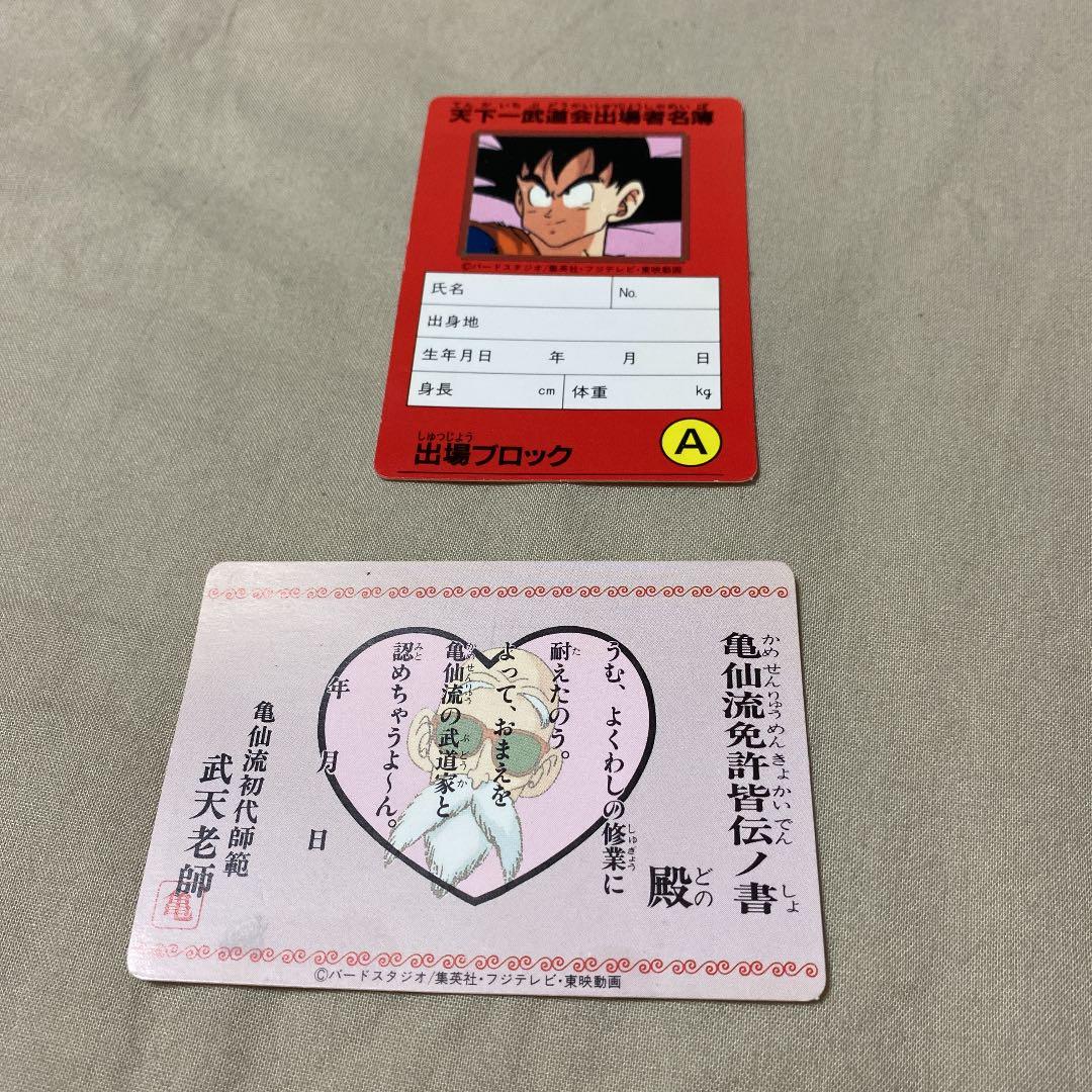 ドラゴンボール　マル秘手帳　カードダス　貴重