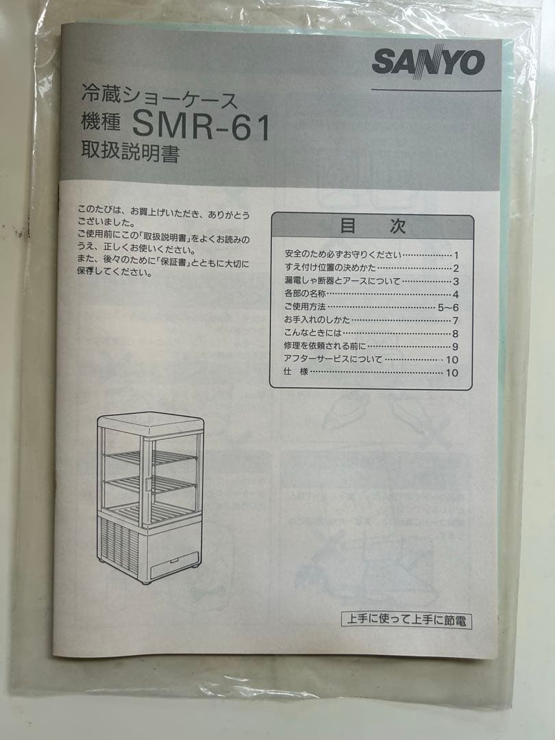 SANYO サンヨー　冷蔵ショーケース　冷蔵庫