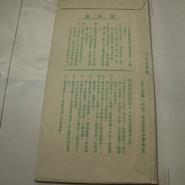 中国切手 普3 天安門図郵簡 ￥800 未使用 中国切手 普3 天安門