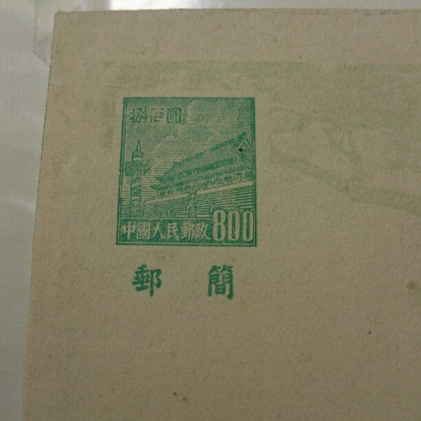 中国切手 普3 天安門図郵簡 ￥800 未使用 切手 『 未使用 中国切手
