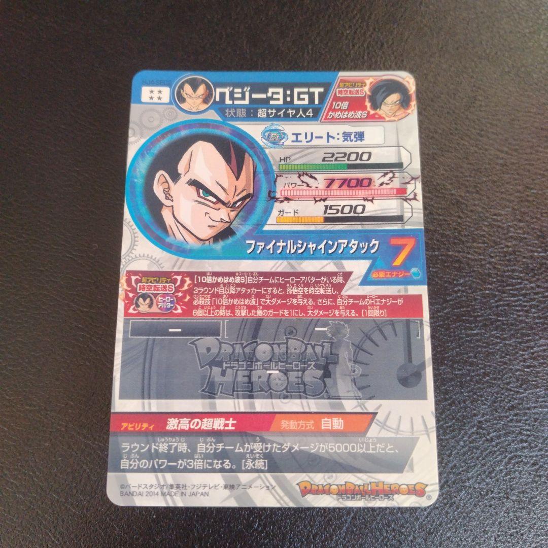 秋*元様 ドラゴンボールヒーローズ HJ4-SEC2 ベジータ:GT