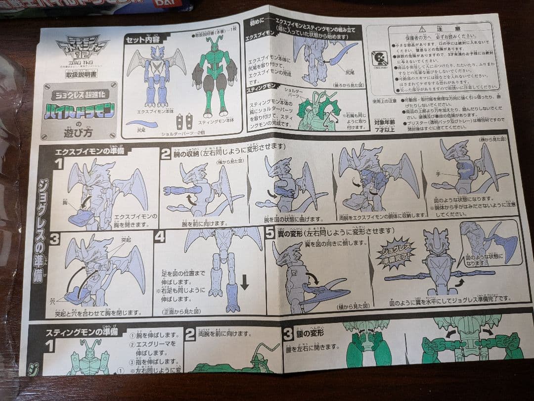 ☆絶版☆ パイルドラモン ジョグレス超進化 バンダイ デジモン 送料無料