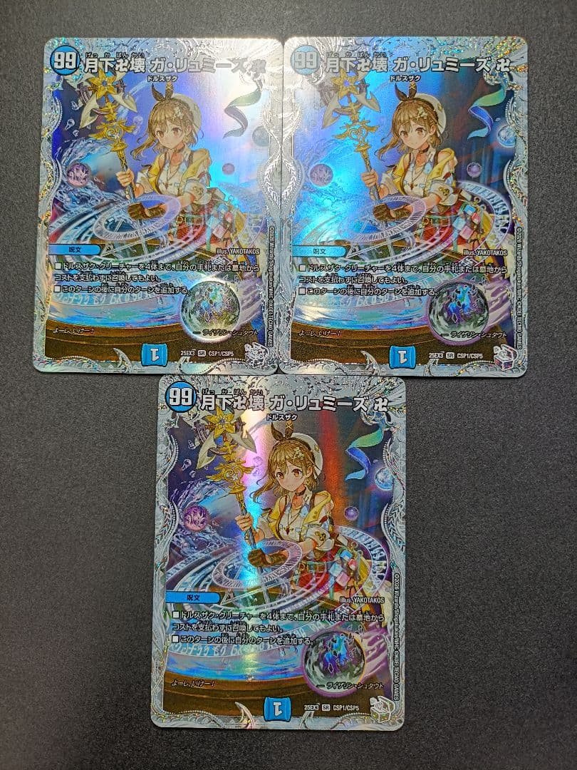 月下卍解 ガリュミーズ 卍 ライザ アトリエコラボ 3枚 - メルカリ