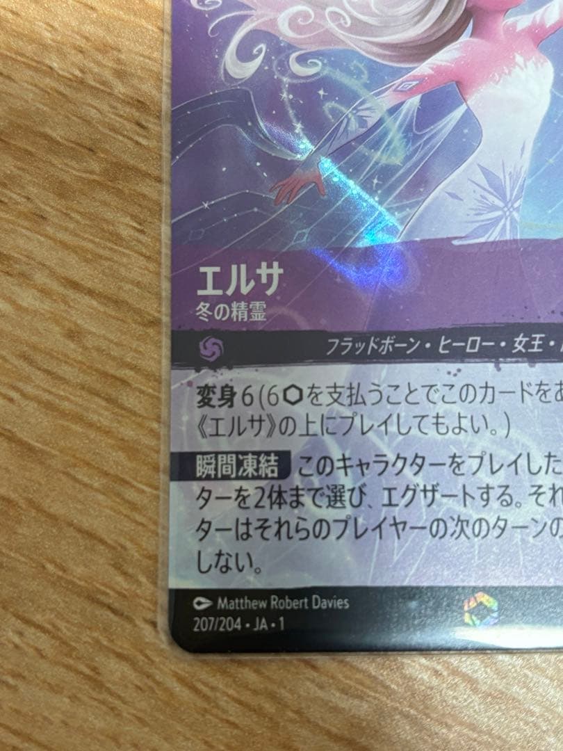 《24時間以内発送》ディズニー ロルカナ　エルサ 冬の精霊 エンチャンテッドレア