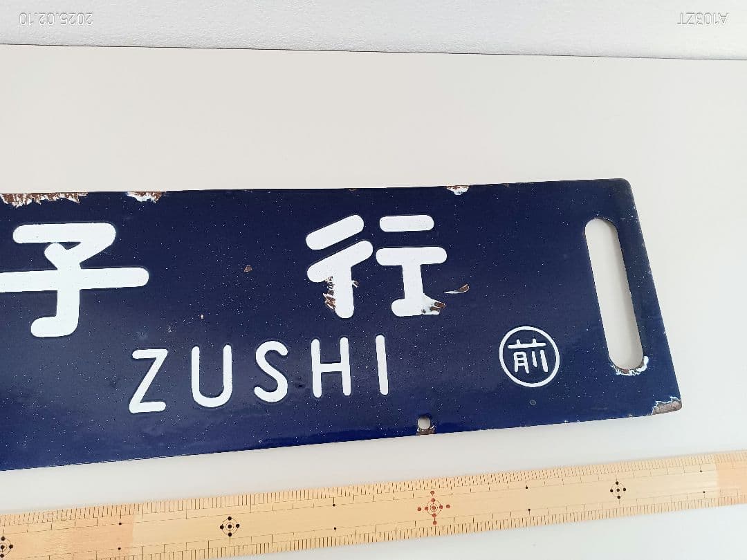 鉄道プレート　行先板　両面　　愛称板　あづさ指定席　２枚セット