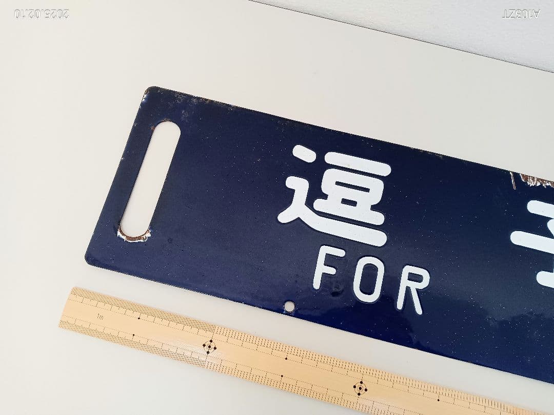 鉄道プレート　行先板　両面　　愛称板　あづさ指定席　２枚セット