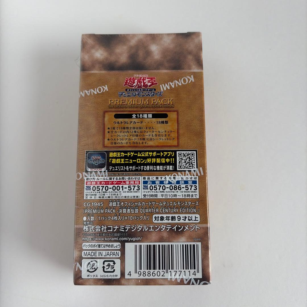 遊戯王 決闘者伝説25th PREMIUM PACK