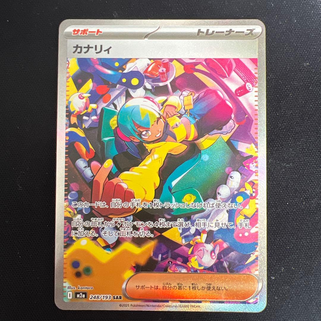 ポケモンカード カナリィ SAR 248/193 - メルカリ
