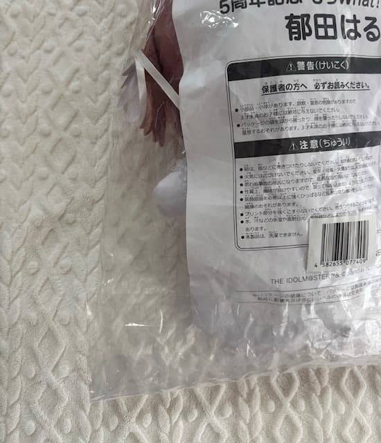 【新品】シャニマス 郁田はるき　もちwhat! ぬいぐるみ　 もちほわ