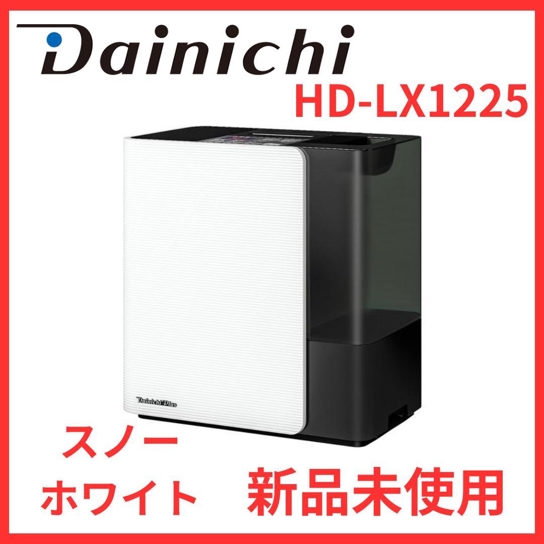新品未開封】ダイニチ HD-LX1225 気化ハイブリッド式加湿器 正規品
