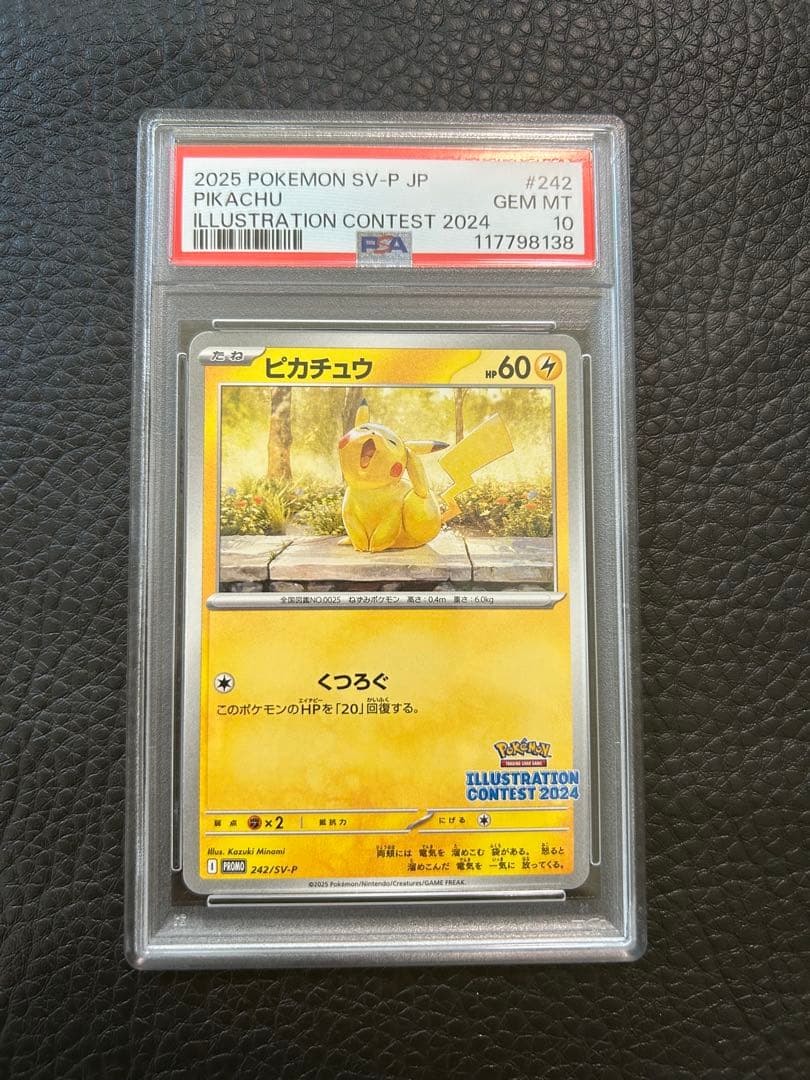 PSA10 ピカチュウ 242/SV-Pイラストレーションコンテスト2024