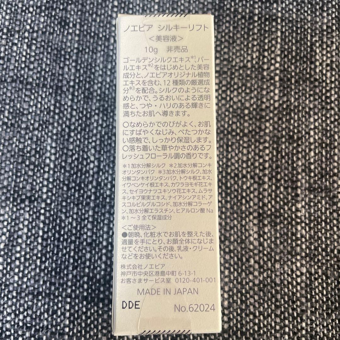 NOE VIR SILKY LIFT 10g✖️10本