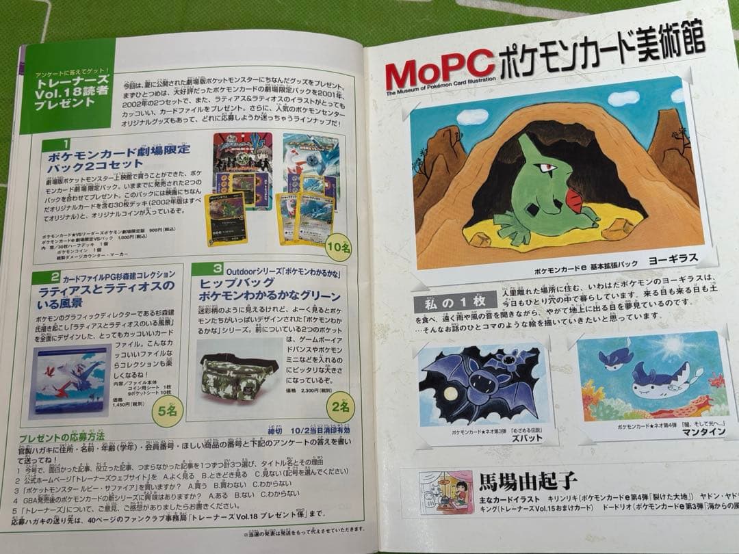 ポケモンカード　トレーナーズVOL.18