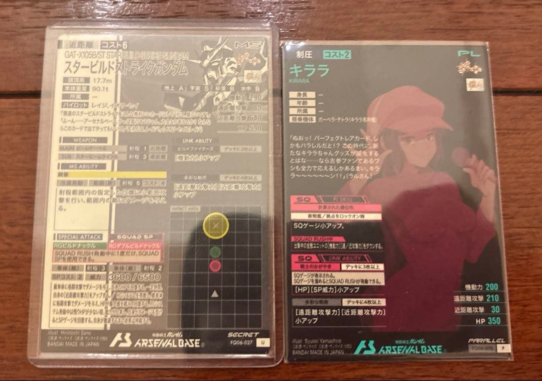 アーセナルベース FQ06 スタービルドストライク シークレット ＋ おまけ