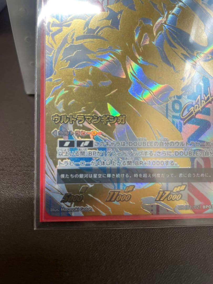 ウルトラマンカードゲーム 第3弾　ウルトラマンギンガUR