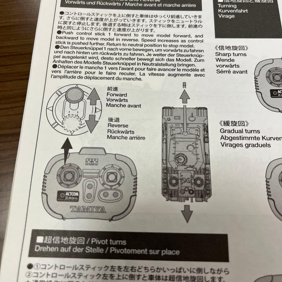 TAMIYA ラジコン 戦車　1/25 【ジャンク】