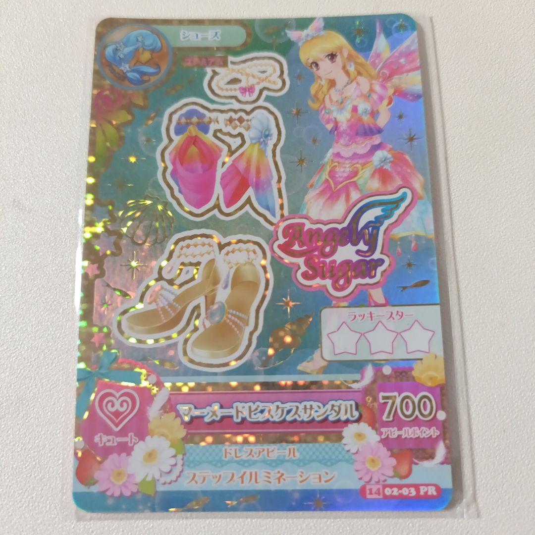 アイカツ マーメードピスケスコーデ