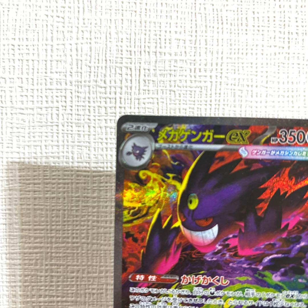 メガゲンガーEX ポケモンカード