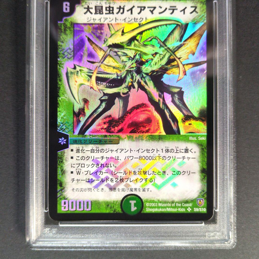 【PSA9・初期版】大昆虫ガイアマンティス　SR　デュエルマスターズ