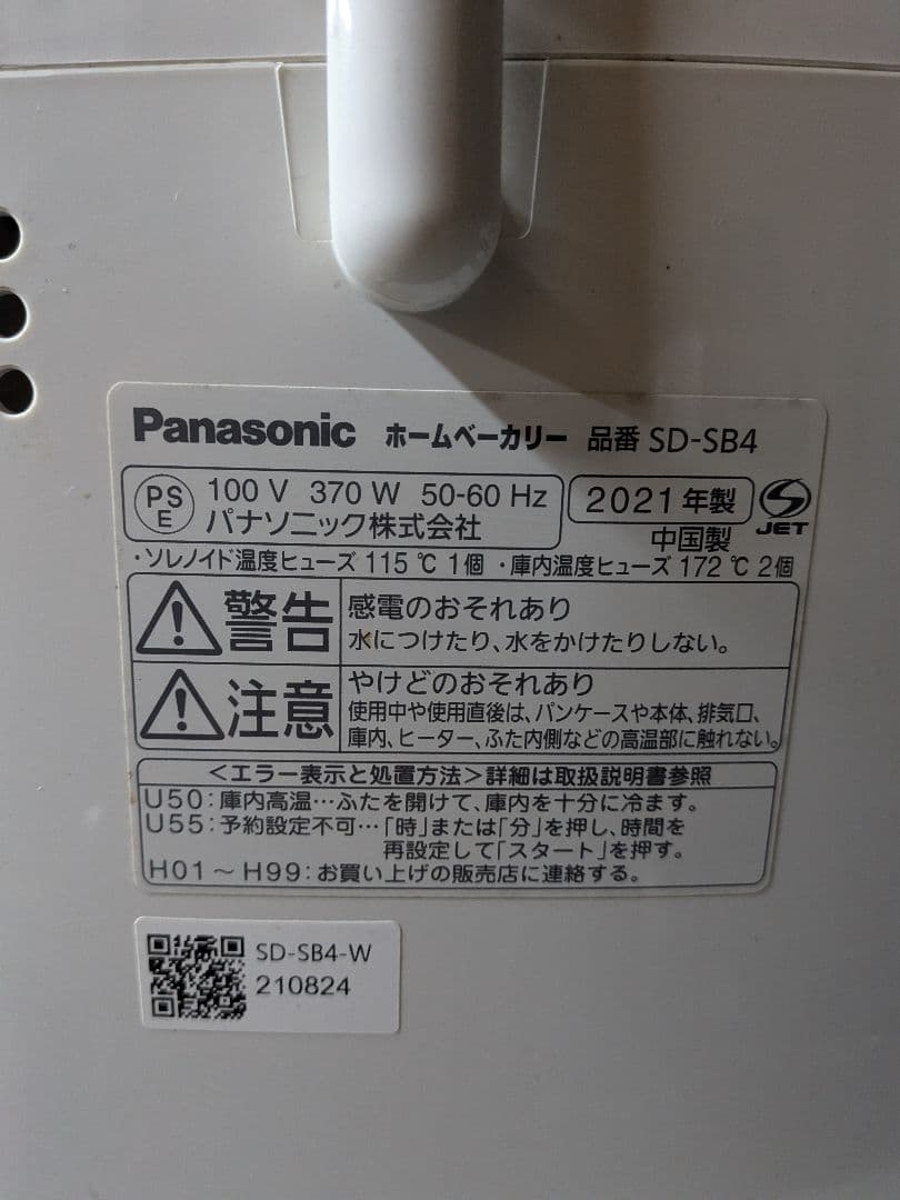 Panasonic SD-SB4 2021年製ホームベーカリー