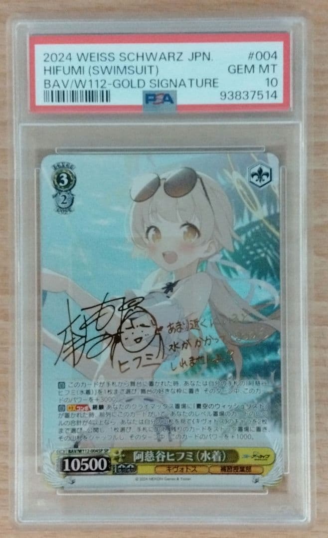 阿慈谷ヒフミ(水着)SPヴァイスシュヴァルツブルーアーカイブpsa10